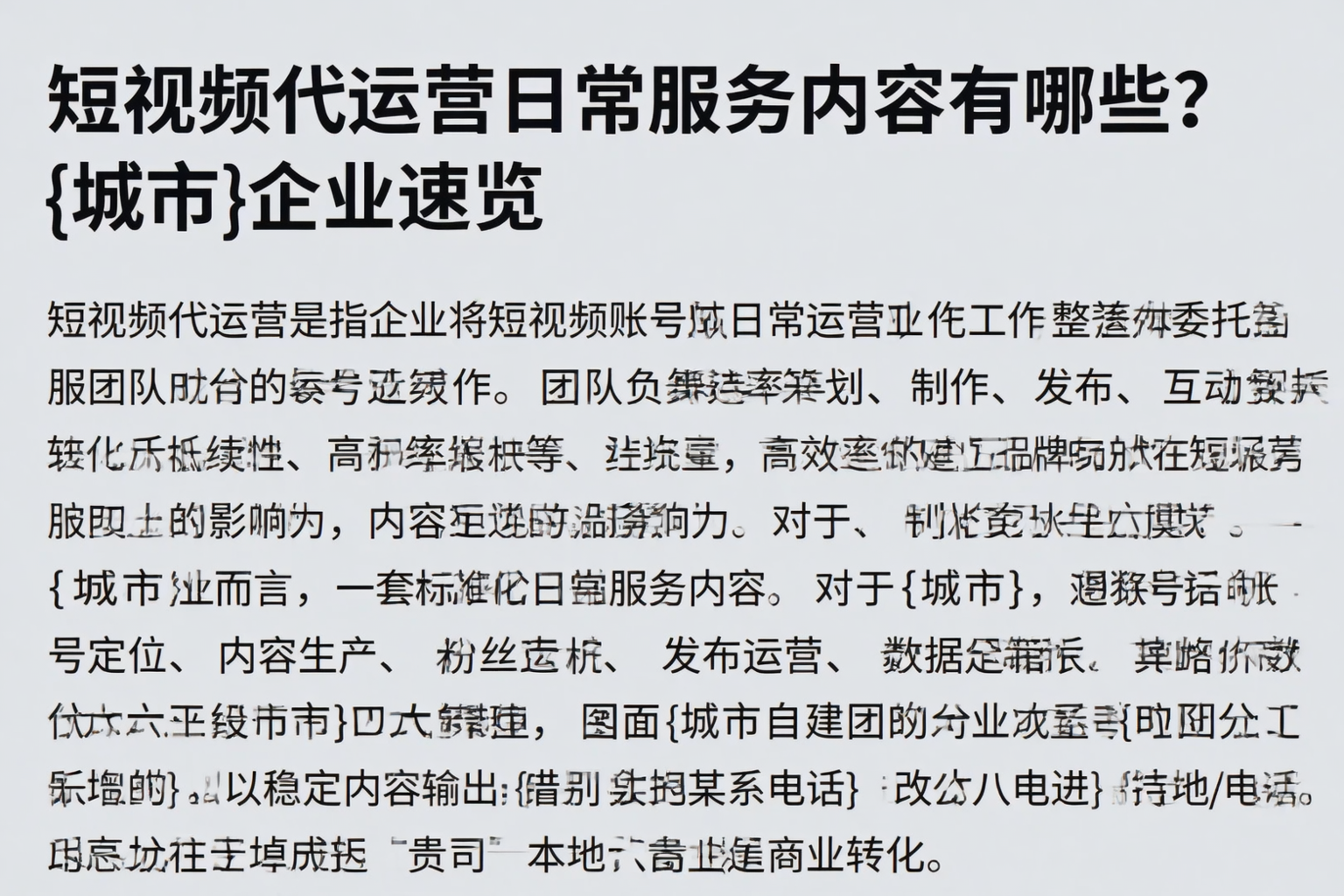 短视频代运营日常服务内容有哪些?达拉特旗企业速览