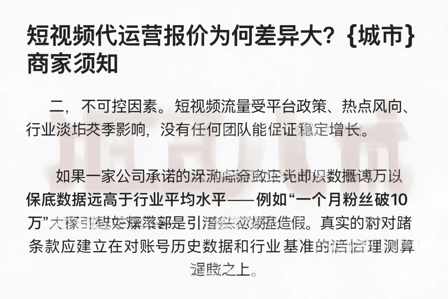 短视频代运营报价为何差异大?达拉特旗商家须知