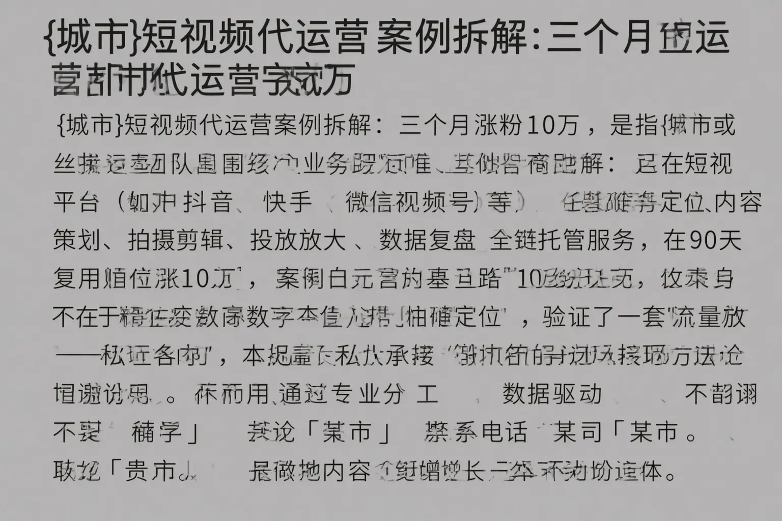 达拉特旗短视频代运营案例拆解:三个月涨粉10万