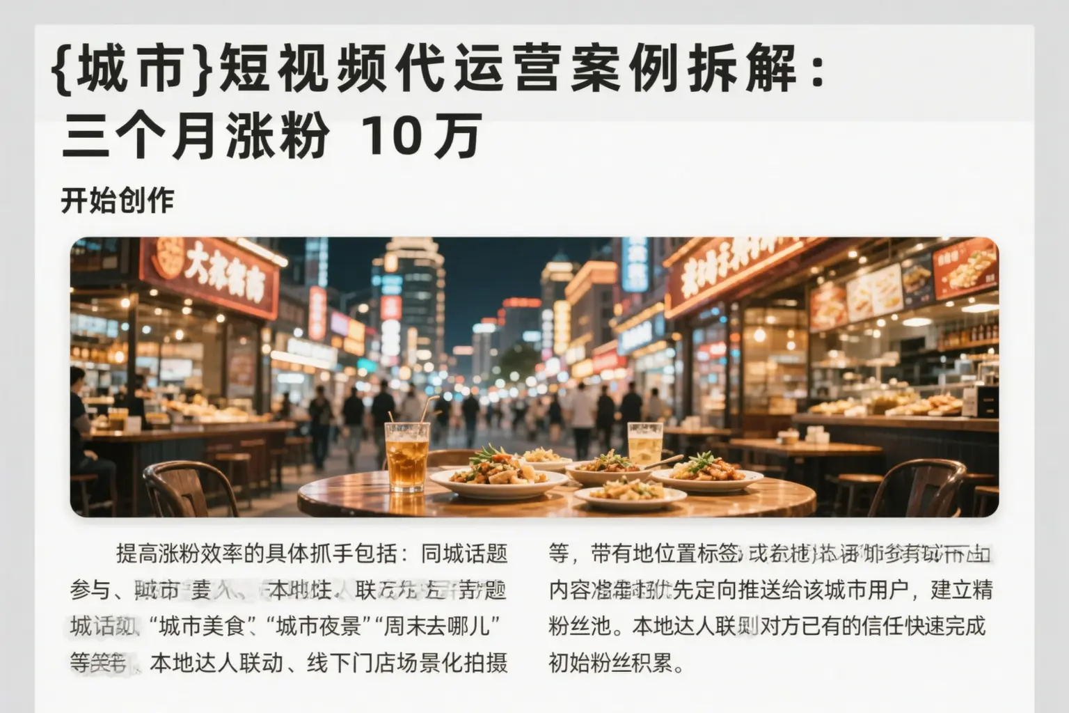 达拉特旗短视频代运营案例拆解:三个月涨粉10万