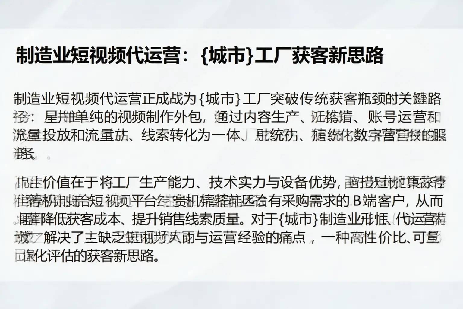 制造业短视频代运营：达拉特旗工厂获客新思路