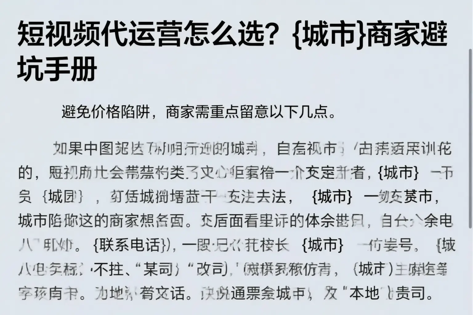 短视频代运营怎么选?达拉特旗商家避坑手册