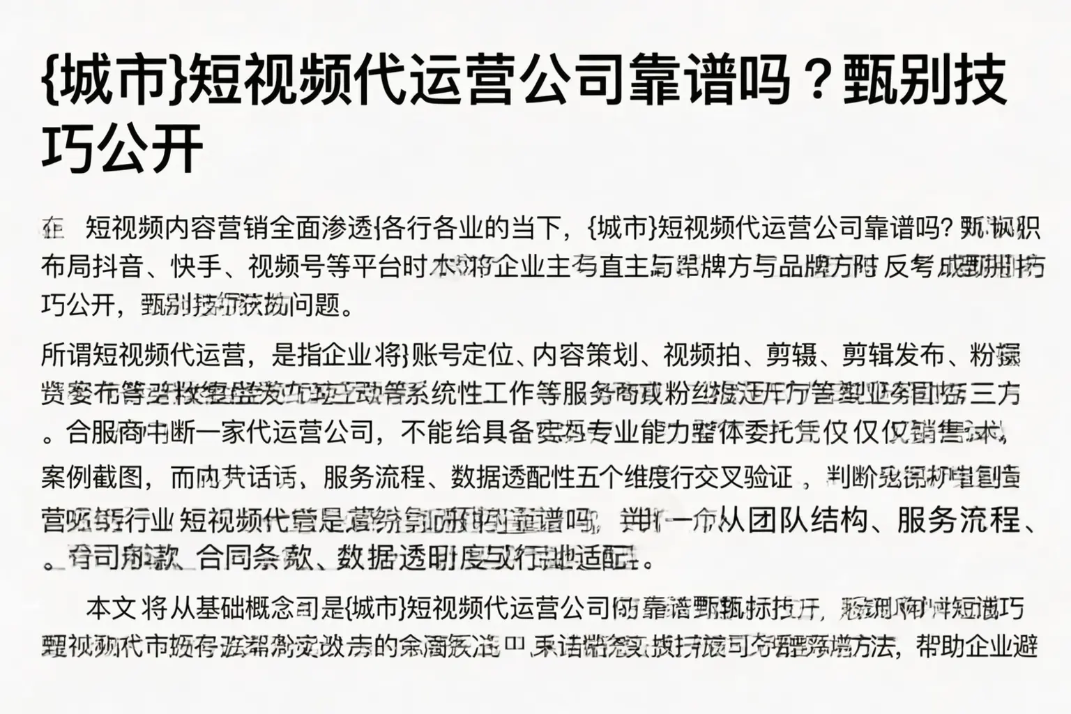 达拉特旗短视频代运营公司靠谱吗？甄别技巧公开
