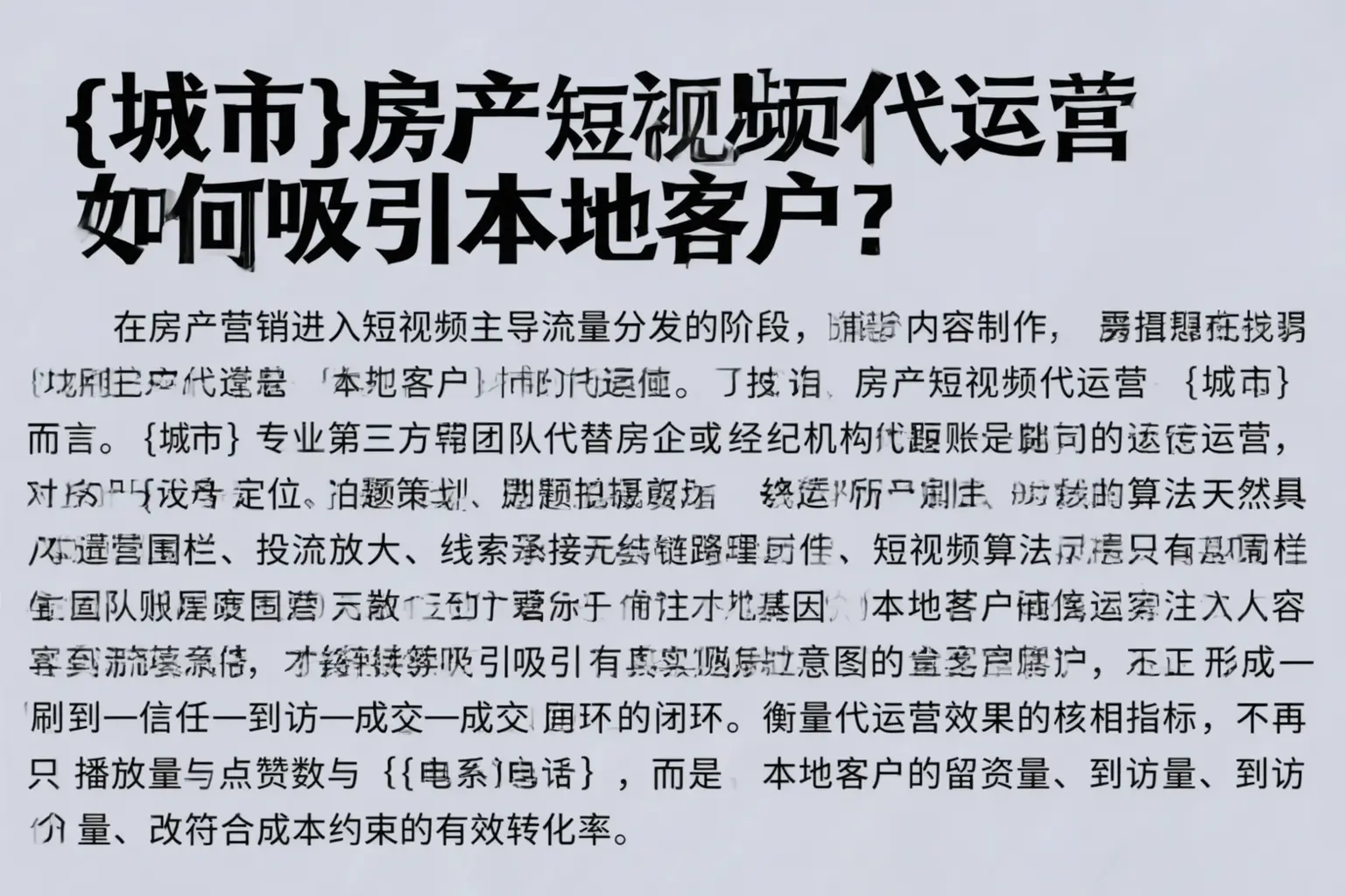 达拉特旗房产短视频代运营如何吸引本地客户？